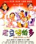 老豆唔怕多/Lao dou wu pa duo(1991)