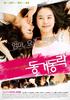 同居，同乐/Living Together, Happy Together