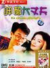 呷醋大丈夫/Goodbye Darling(1987)