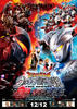 大怪兽之战：奥特曼银河传说/Mega Monster Battle: Ultra Galaxy Legends - The Movie(2009)