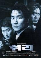 生死谍变Swiri (1999)