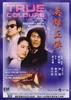 英雄正传/Ying hung jing juen(1986)