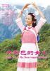 大东巴的女儿/A Dumb Girl in the Snow-Capped Mountain(2006)