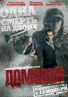 幽灵Domovoy (2008)