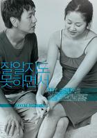懂得又如何Like You Know It All (2009)