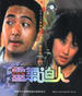 灵气逼人/The Occupant(1984)