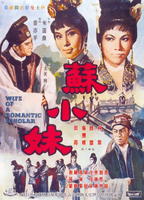 苏小妹Su xiao mei (1967)