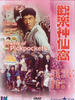 欢乐神仙窝/Huan le shen xian wo(1981)