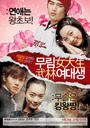 武林女大学生/My Mighty Princess(2008)