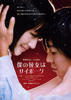 我的女友是机器人(2008)