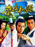 魔域桃源The Other Side Of The Horizon (1984)