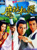 魔域桃源/The Other Side Of The Horizon(1984)