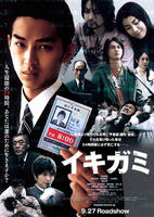 逝纸Ikigami (2008)