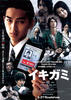 逝纸/Ikigami(2008)