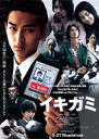 逝纸/Ikigami(2008)