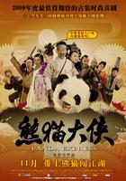 熊猫大侠Panda Express (2009)