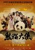 熊猫大侠/Panda Express(2009)