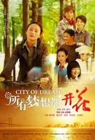 所有梦想都开花City Of Dream (2009)