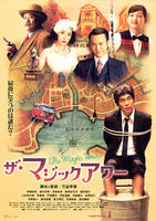 魔幻时刻/The Magic Hour(2008)