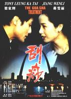 刮痧Gua Sha Treatment (2001)