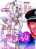 警察有约/The Law Of Romance(2003)