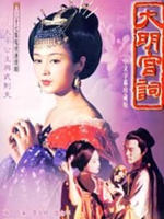 大明宫词Palace of Desire (2000)