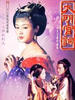 大明宫词/Palace of Desire