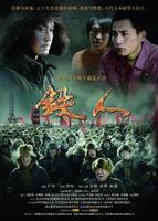 铁人Iron Man (2009)