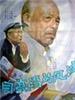 月亮湾的风波/Yue Liang Wan De Feng Bo(1984)