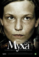 陌生的亲情Mukha (2008)