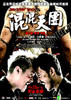 混混天团/Gangster Rock(2010)