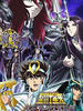 圣斗士冥王哈迪斯冥界篇/Saint Seiya: The Hades Chapter - Inferno