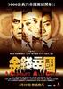 金钱帝国/I Corrupt All Cops