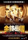 金钱帝国/I Corrupt All Cops(2009)