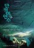 银杏树床2/Gingko Bed 2(2000)