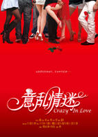 意乱情迷Crazy in Love (2007)