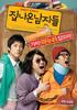 离家的男人/집나온 남자들(2010)