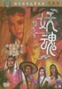 妖魂/The Enchantress(1983)