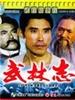 武林志/Deadly Fury