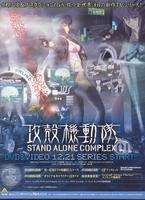 攻壳机动队Ghost in the Shell: Stand Alone Complex (2002)