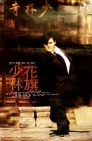 花旗少林Treasure Hunt (1994)