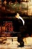 花旗少林/Treasure Hunt(1994)