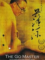 吴清源The Go Master (2006)