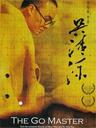 吴清源/The Go Master(2006)