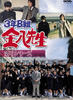 3年B组金八老师6/3-nen B-gumi Kinpachi sensei 6(2001)