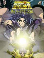 圣斗士冥王哈迪斯十二宫篇Saint Seiya: The Hades Chapter - Sanctuary (2002)