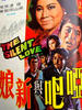 哑巴与新娘/Ya ba yu xin niang(1971)