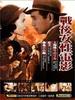 恋文/Koibumi(1953)