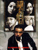 温柔的背后(2008)
