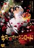 杀手·婚礼之路(2009)